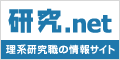 研究.net